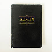 Укр. Біблія Сучасний переклад Турконяк Друге видання середнього формату (чорна, глянець, шкірзам, індекси, без застібки, 15х20)