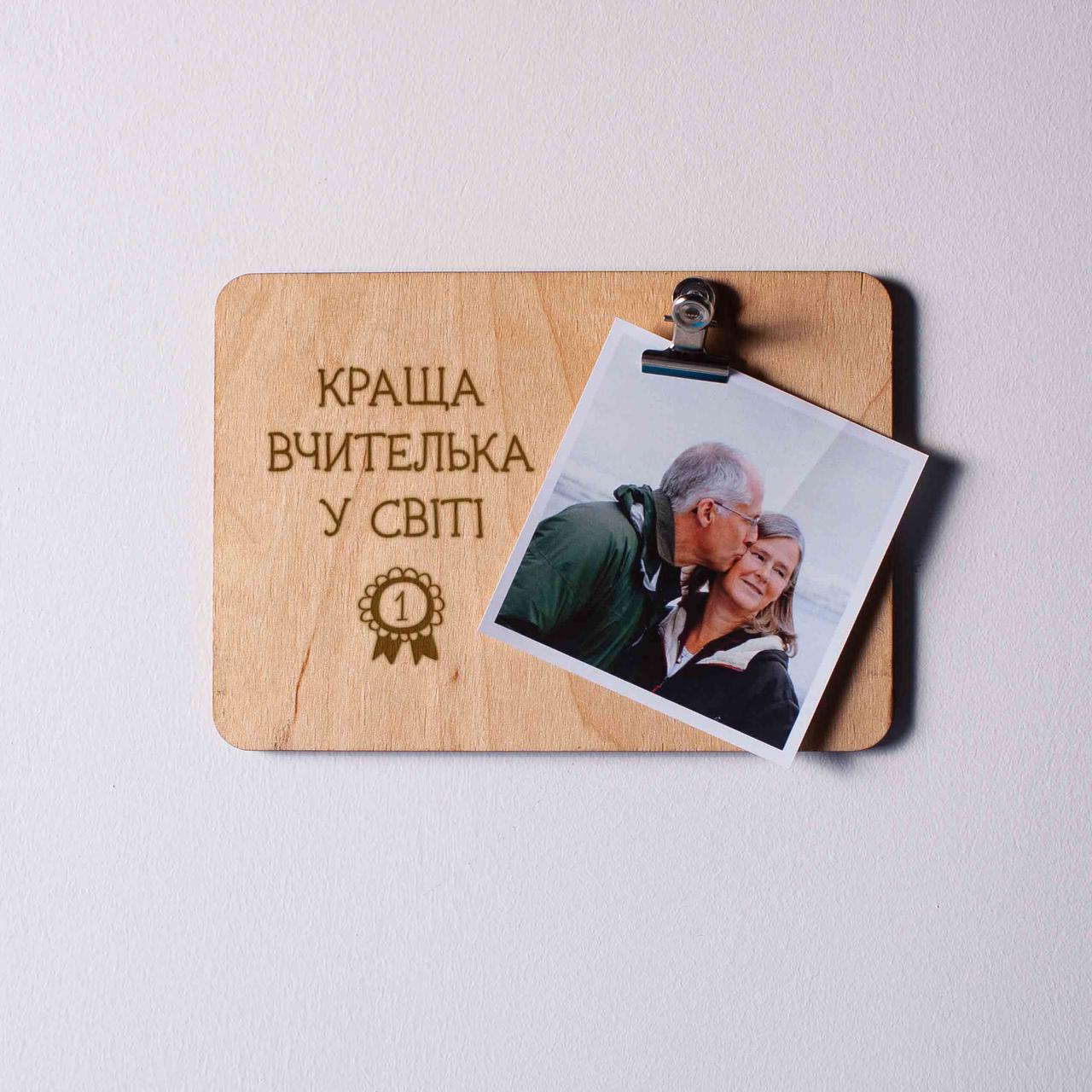 Дошка для фото з затискачем "Краща вчителька у світі", українська, фото 1