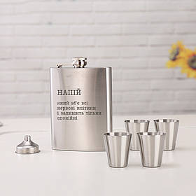 Набір фляга з чарками "Напій, який вб`є всі нервові клітини", українська