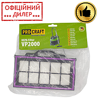 Фильтр HEPA Procraft VP2000 для промышленного пылесоса Procraft VP2000