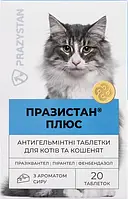 Празистан ПЛЮС Vitomax для кошек с ароматом сыра 0.8 г. 1 таблетка