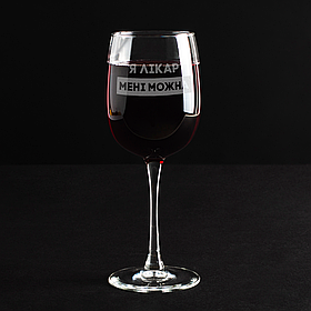 Келих для вина "Я лікар мені можна" у крафтовій коробці