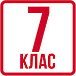 Польська мова 7 клас