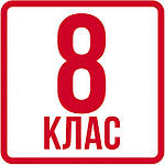 Польська мова 8 клас