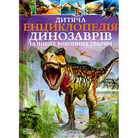 Детская книга энциклопедия про динозавров для детей 6+