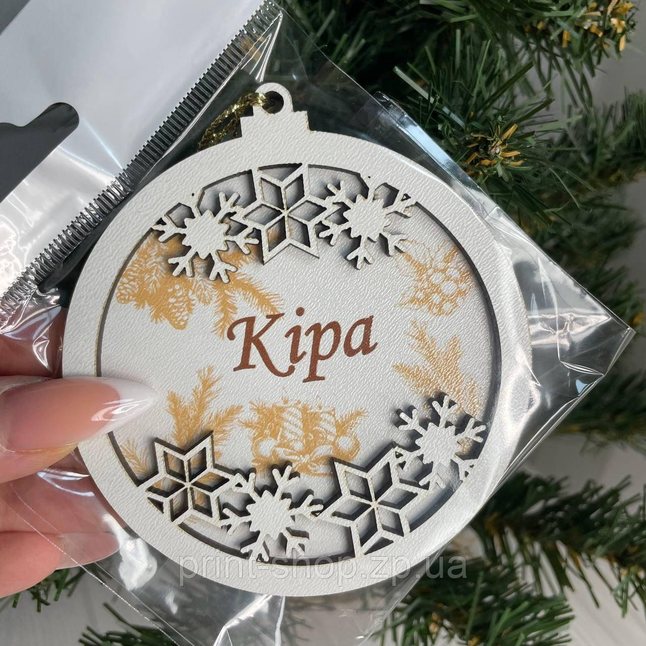 Новорічна іменна іграшка на ялинку Еко іграшка з іменем "Кіра" Розмір 8,5 см