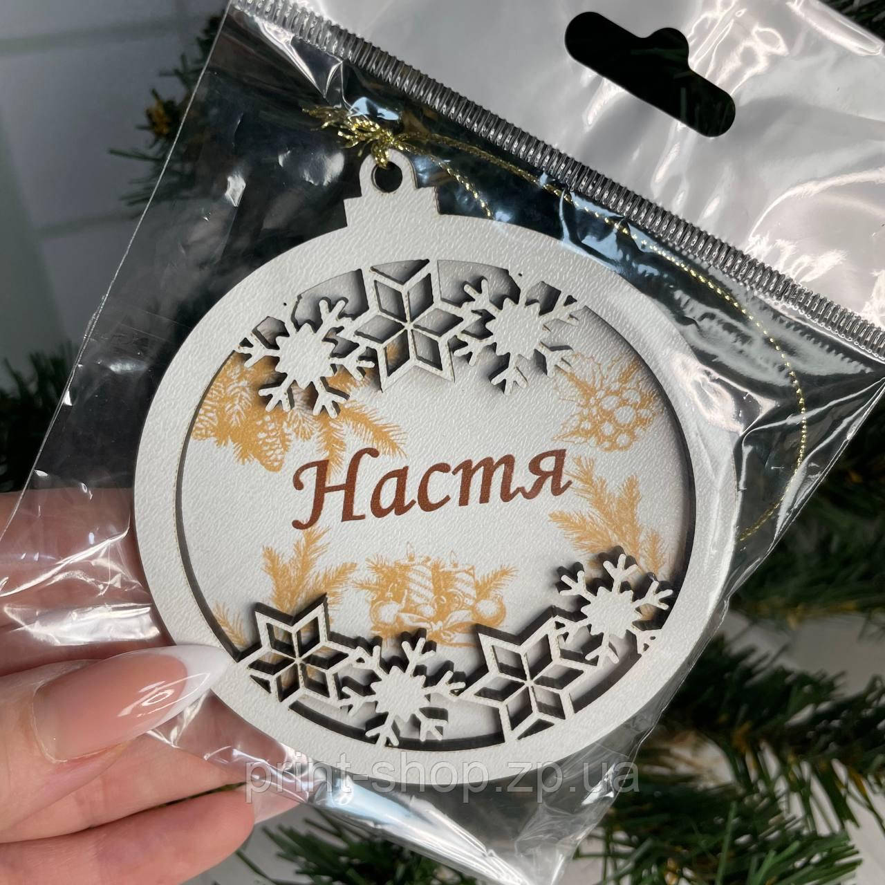 Новорічна іменна іграшка на ялинку Еко іграшка з іменем "Настя" Розмір 8,5 см