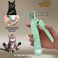 Автоматический триммер-пилка для когтей животных NAIL CUTTER