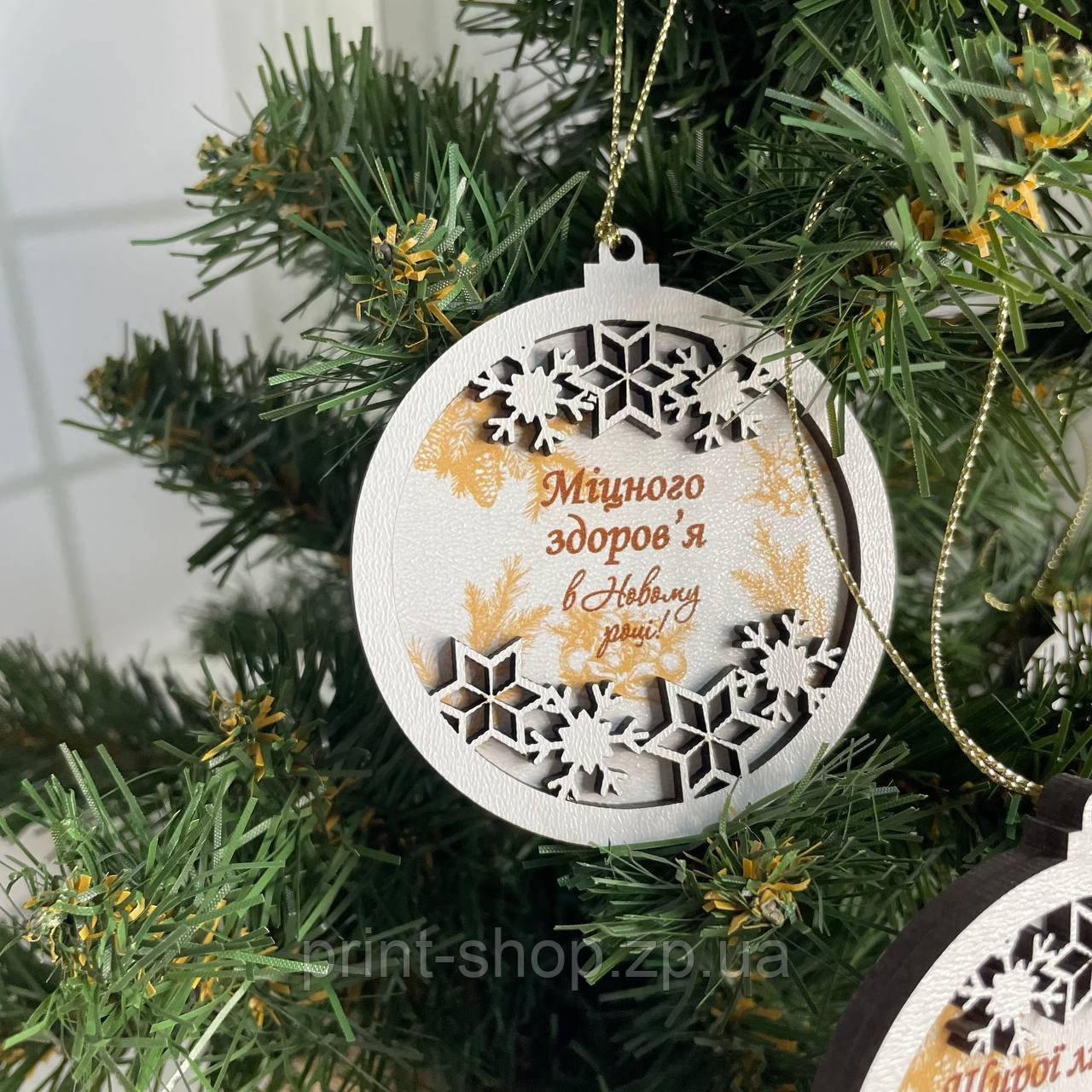 Новорічна іграшка на ялинку Еко іграшка з побажаннями "Міцного здоров"я" Розмір 8,5 см, фото 1