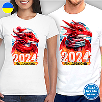 Футболки парные новогодние "2024 Год Дракона" Family Look