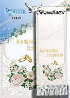 Паперова схема для вишивки весільного рушника