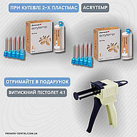 Acrytemp - 2 набори (відтінок на вибір) + витискний пістолет 4:1 в ПОДАРУНОК