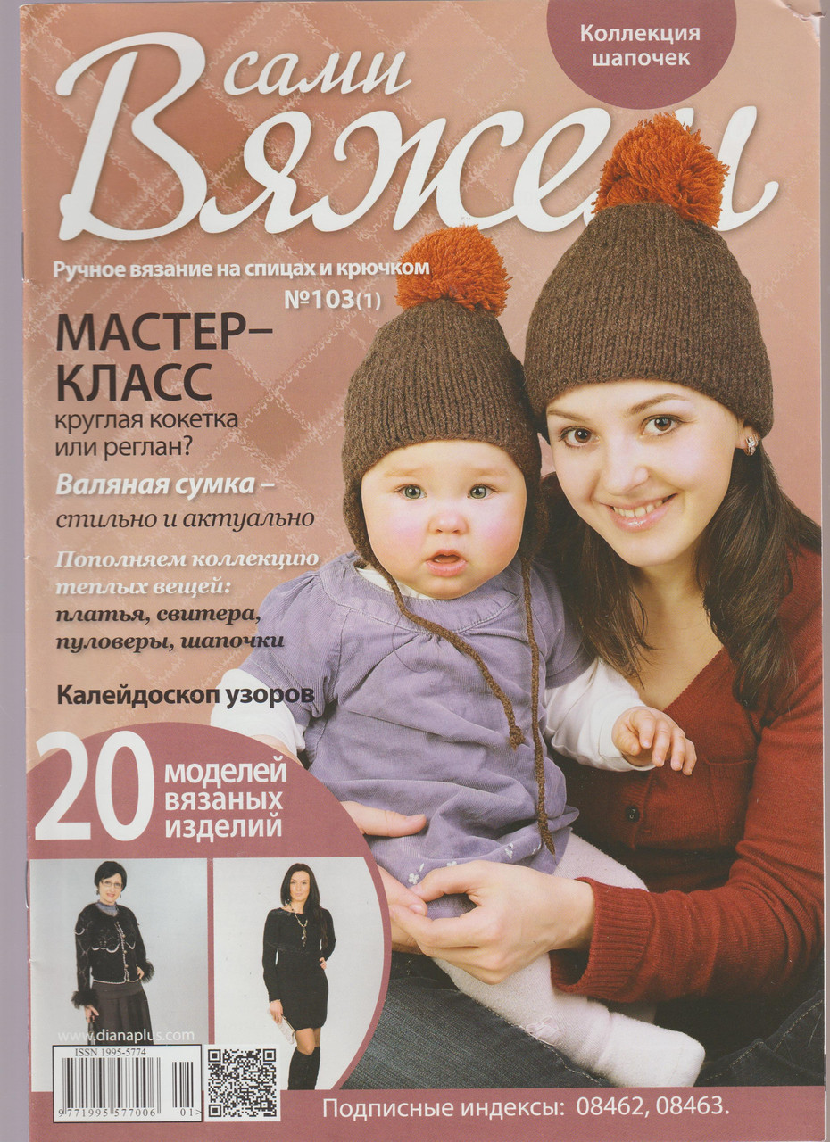 Журнал Вяжем самі №103(1)