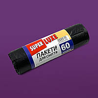Пакет для мусора Super Luxe черный 60л 10шт (50шт\ящ)