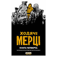 Книга WALKING DEAD Книга 4 (Ходячі мерці)