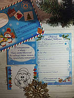 Лист Святому Миколаю у конверті