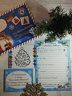 Лист Святому Миколаю у конверті