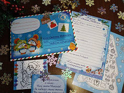 Лист Святому Миколаю у конверті