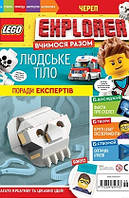 Журнал LEGO Explorer Людське тіло Егмонт