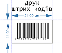 Печать штрих кодов на этикетке 24мм х 14мм / 1000 шт