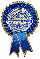 Синя медаль випускника початкової школи