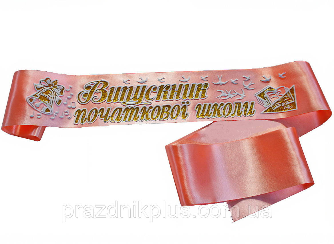 Персикова стрічка випускника початкової школи