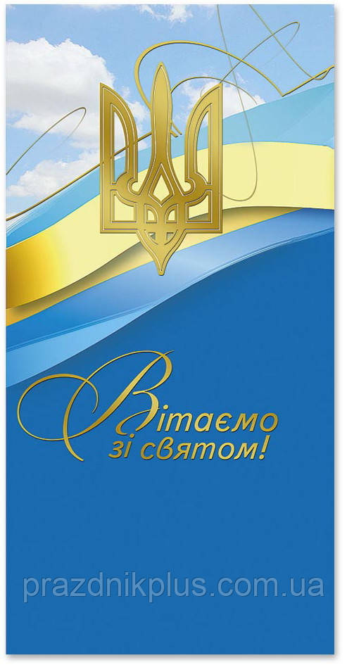 Вітаємо зі святом: Ділова вітальна листівка Е-3856