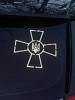 Наклейка  на авто світловідбиваюча  "Хрест ЗСУ" 20х20 см