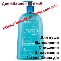 Гель очищающий для лица и тела детей и взрослых Биодерма Атодерм Bioderma Atoderm Gel Douche 1 литр