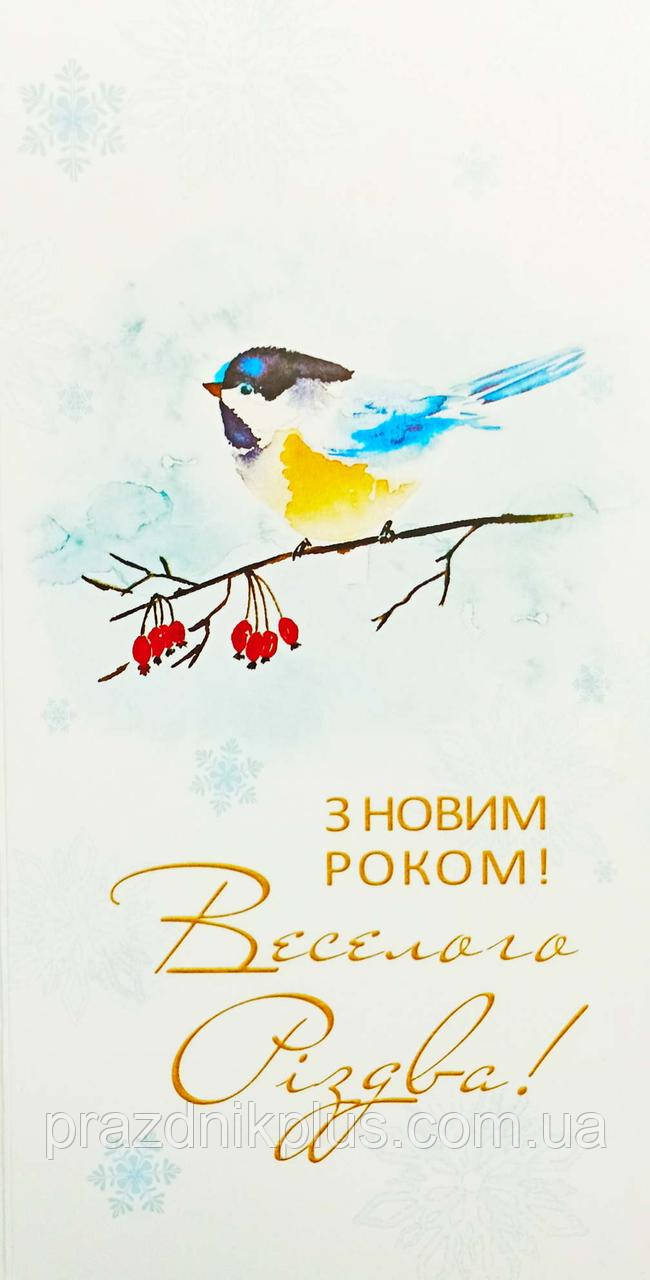 З Новим роком та Різдвом: Ділова вітальна листівка DL-4766