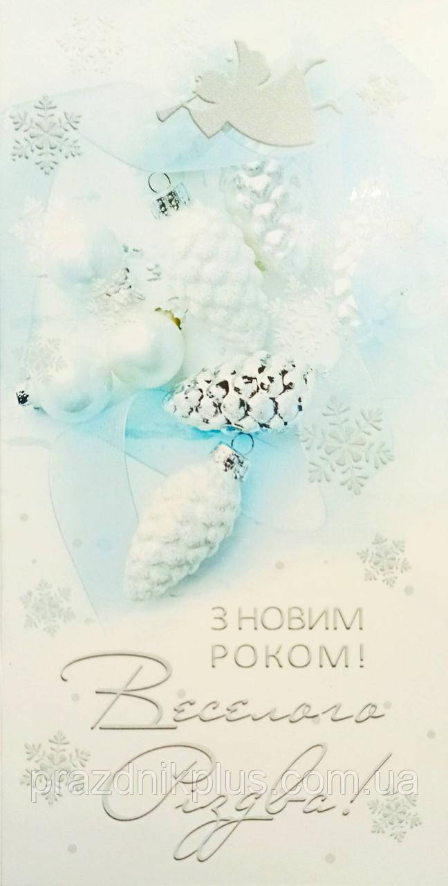З Новим роком та Різдвом: Ділова вітальна листівка DL-4769