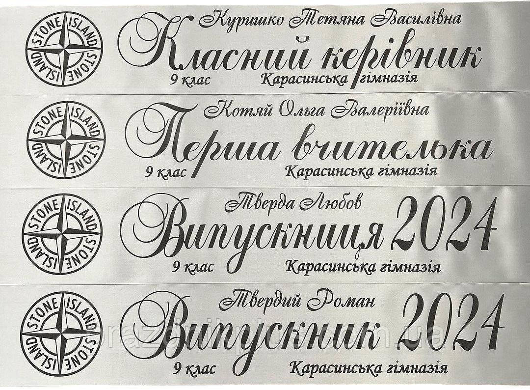Срібні іменні стрічки для випускників (чорна фольга)