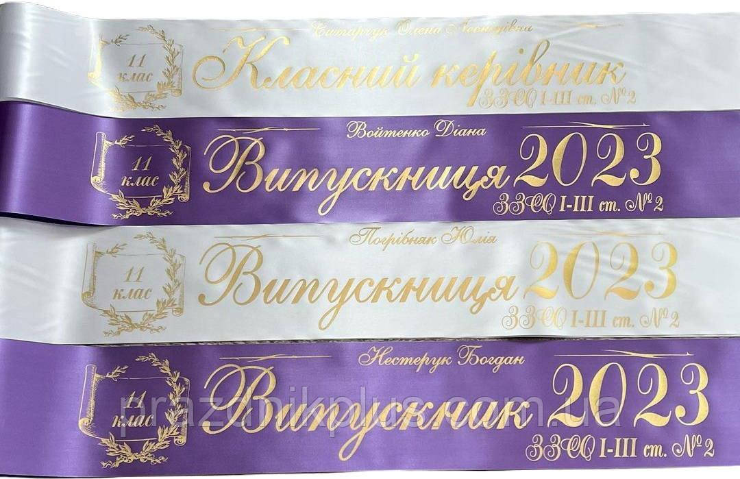 Лавандова та біла іменна випускна стрічка
