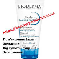 Крем для рук Биодерма Атодерм Bioderma Atoderm Mains Repairing Hand Cream