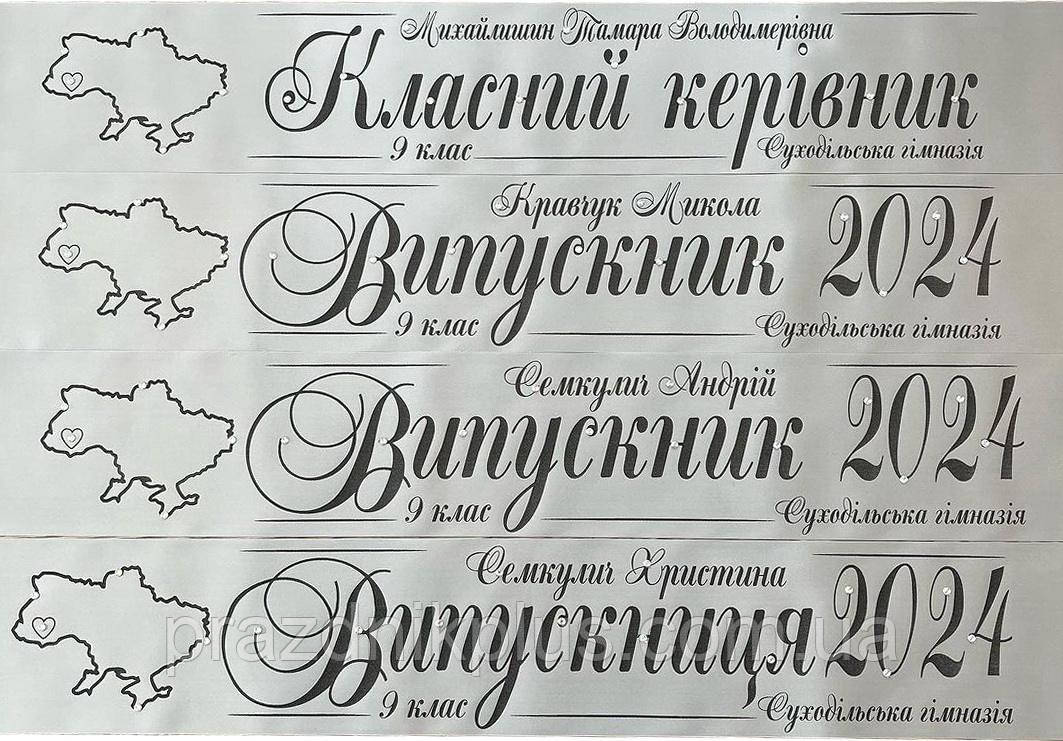 Іменна срібна випускна стрічка із чорною фольгою