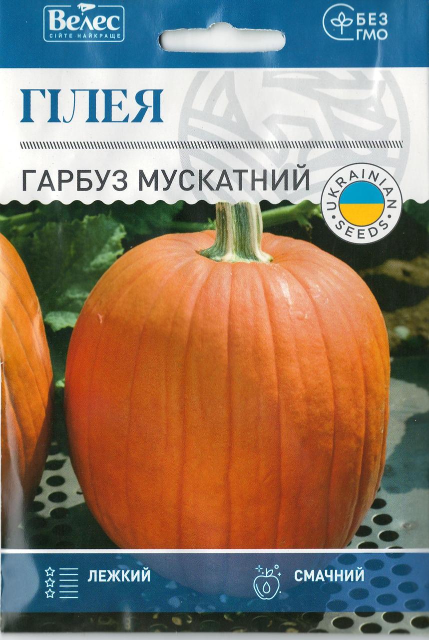 Насіння гарбуза Гілея 10г ТМ ВЕЛЕС