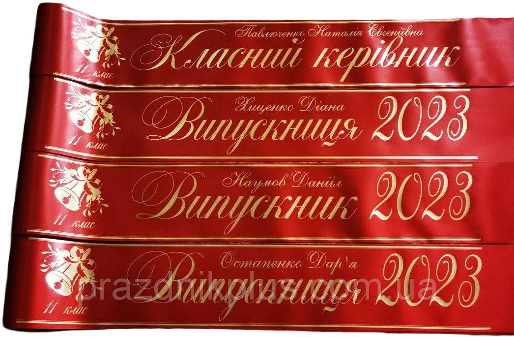 Іменна бордова стрічка на випускний із золотою фольгою