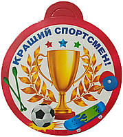 Медаль дитяча: Кращий спортсмен