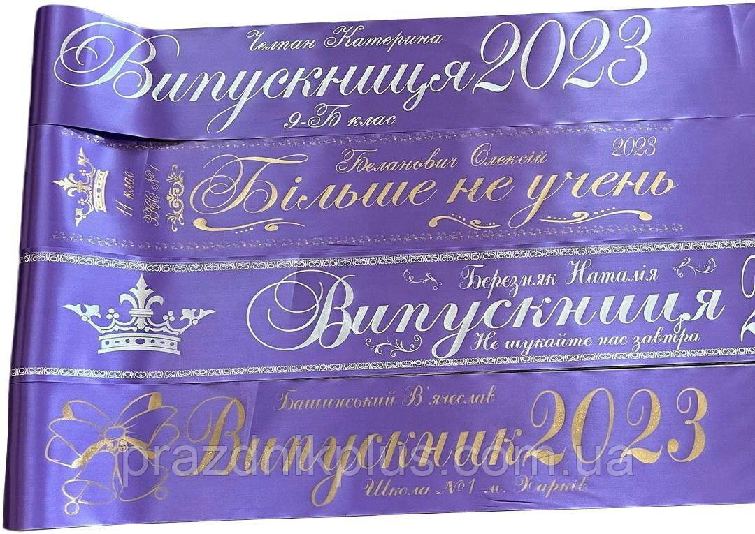 Лавандова іменна випускна стрічка із срібною та золотою фольгою