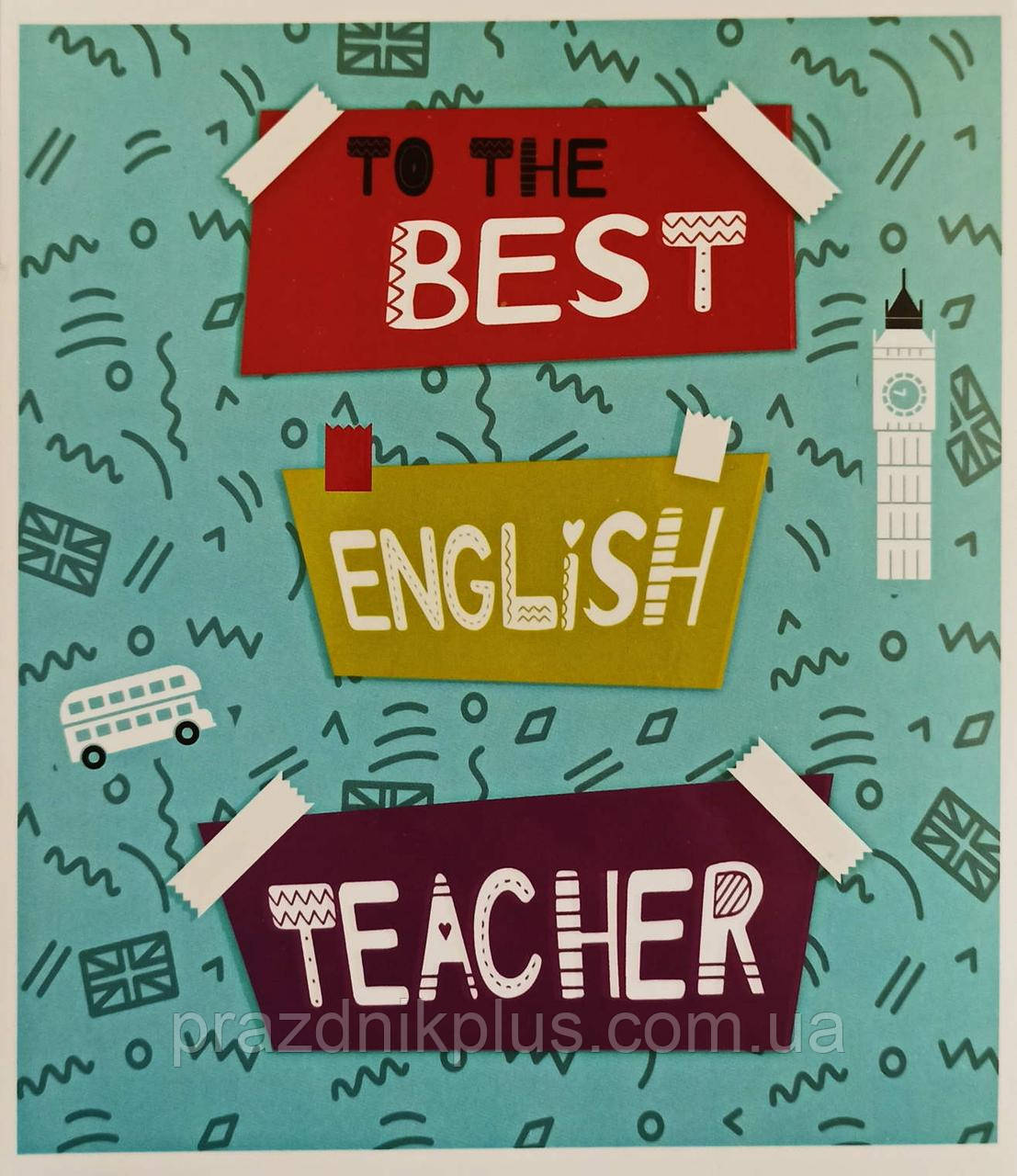 To the best english teacher: Вітальна листівка AM-4747
