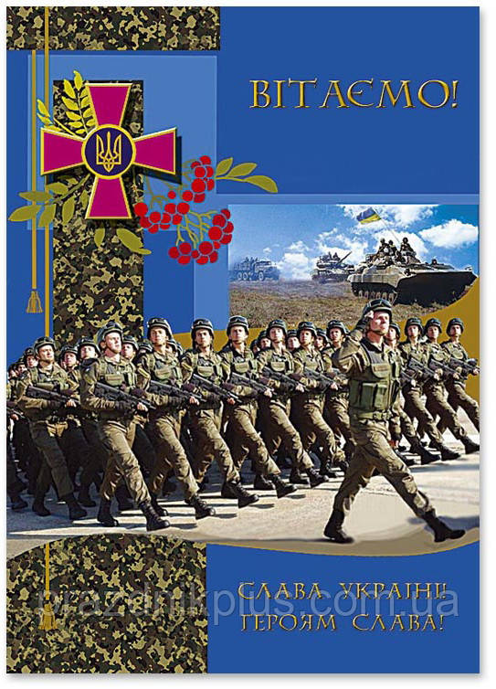 Вітаємо: Вітальна листівка П-3919