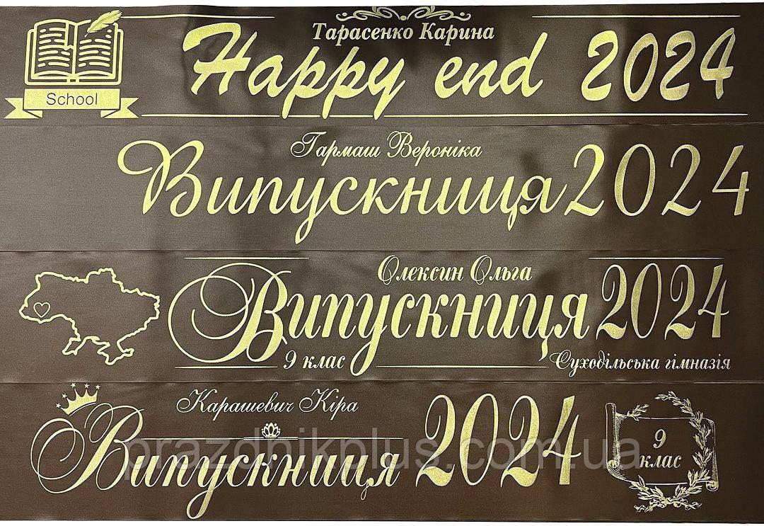 Коричневі іменні стрічки для випускників (золота фольга)
