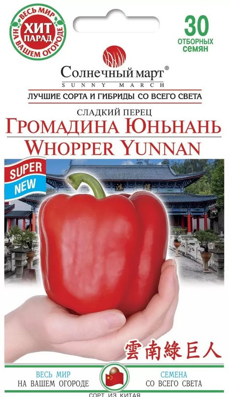 Перець Громадина Юньнань 30 шт