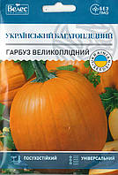 Семена тыквы Украинская многоплодная 10г ТМ ВЕЛЕС