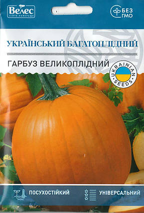 Насіння гарбуза Український багатоплідний 10г ТМ ВЕЛЕС, фото 1