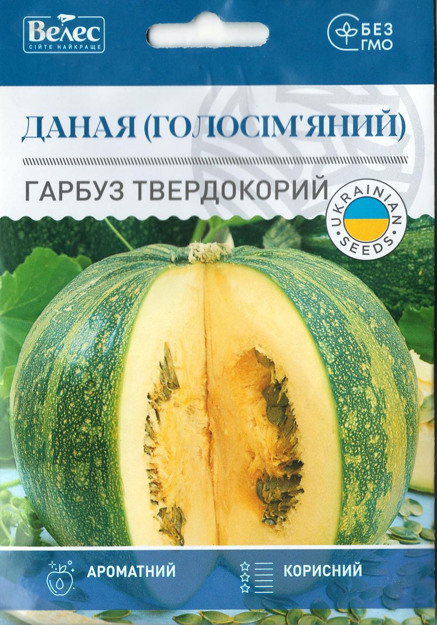 Насіння гарбуза Даная (Голонасінний) 10г ТМ ВЕЛЕС