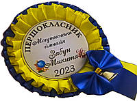 Жовто-синя іменна медаль першокласника з дзвіночком