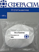 D (+)-Галактоза (100 г)