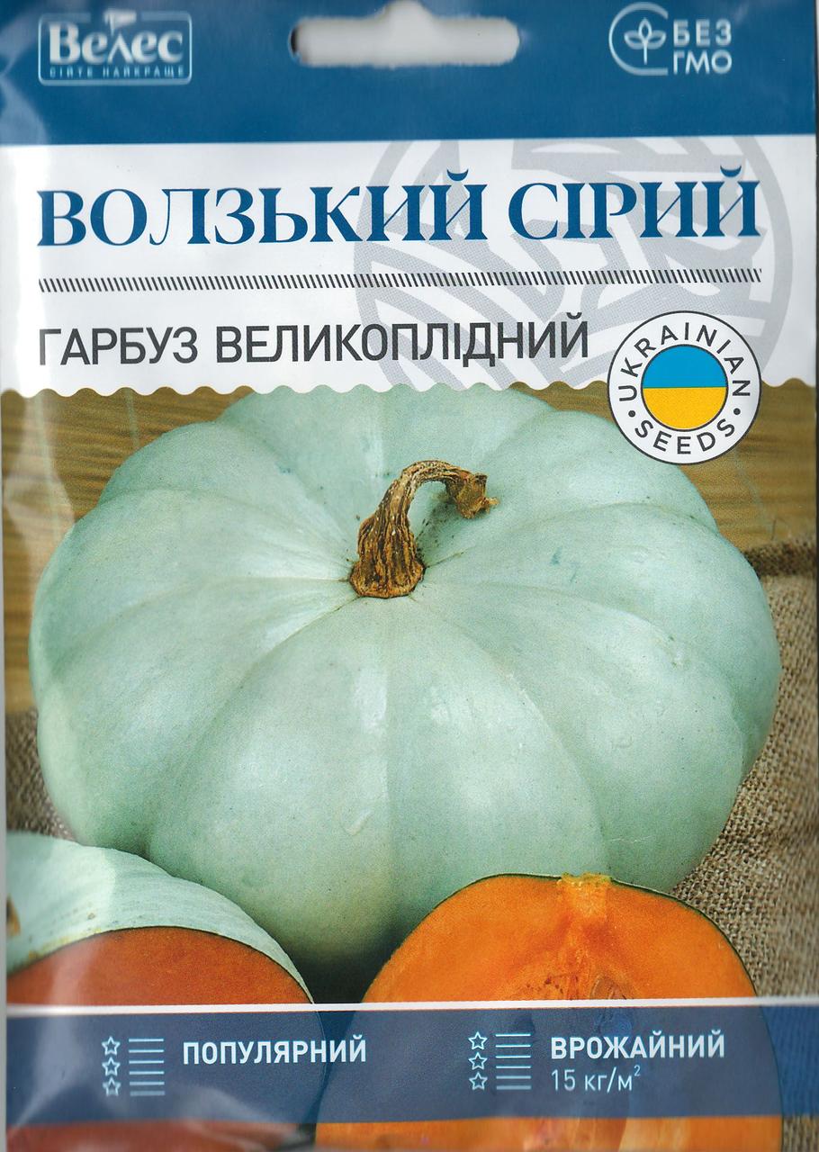 Насіння гарбуза Волзький сірий 20г ТМ ВЕЛЕС