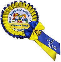 Іменна жовто-синя медаль першокласника з дзвіночком